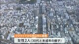 ウクライナから親子2人が岡山市に避難 緊急支援金を給付へ【岡山】|TBS NEWS DIG