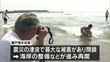 福島・浪江町の請戸海水浴場で16年ぶりの海開き　東日本大震災の津波で大きな被害　遊泳期間は今月9日まで|TBS NEWS DIG