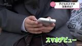 【特集】新学期 子どものスマホデビュー 県内でも被害増加 トラブルや注意点は・宮崎県 | MRTニュース | MRT宮崎放送