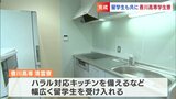 高専で留学生と日本人学生が “シェアハウス” 新しい寮が完成「世界に通用する研究者の育成を」 | 岡山・香川のニュース | 天気 | RSK山陽放送