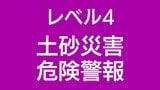 沖永良部島・知名町に「レベル4土砂災害危険警報」発表　奄美地方では土砂災害に厳重警戒　鹿児島　|　鹿児島のニュース｜MBC NEWS｜南日本放送