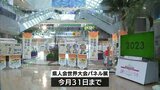 宮崎県人会世界大会パネル展　宮崎空港で31日まで　|　MRTニュース ｜ ＭＲＴ宮崎放送