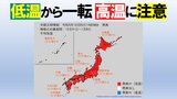 【天気情報】10年に1度の“著しい高温”に注意?! 大雪・低温から一転、年末年始は… 気象庁発表の早期天候情報【今後1週間の天気】 | 愛媛のニュース - Nスタえひめ|あいテレビは6チャンネル