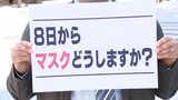 新型コロナ「なくなったわけではないし…」8日から5類へ 悩める“脱マスク”の判断 | 静岡のニュース | SBSNEWS | 静岡放送