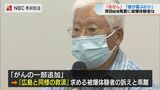 「一括解決すべき 時間の引き延ばし」広島と同様の救済を求める被爆体験者の訴えと乖離 | 長崎のニュース | 天気 | NBC長崎放送