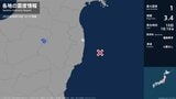 福島県で最大震度1の地震　福島県・浪江町|TBS NEWS DIG
