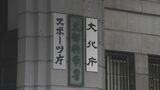 能登半島地震の影響による文化財の被害を現地調査 文化庁と文化財防災センター 富山・南砺市の世界遺産も破損|TBS NEWS DIG