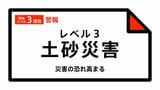 【レベル３土砂災害警報】徳島県・吉野川市に発表 21:36時点|TBS NEWS DIG