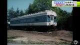 国鉄サシ581形食堂車を購入した母「赤いのと青いのがあるけど、どっちがいい?」昭和の国鉄食堂車を未来へ!「生き延びて欲しい」老朽化で移設保存を計画|TBS NEWS DIG