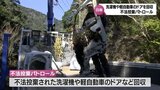 洗濯機や軽自動車のドアなども回収 日南市北郷町で地元住民が「不法投棄パトロール」 | MRTニュース | MRT宮崎放送