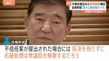 衆参ダブル選も？不信任案提出なら衆院解散検討　自民幹部「信を問うべき」|TBS NEWS DIG