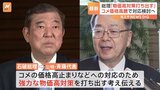 「強力な物価高対策を打ち出す」 石破総理　新年度予算案成立後に|TBS NEWS DIG