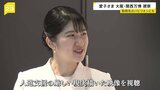 愛子さま 大阪・関西万博を視察 「日本館」や万博のシンボル「大屋根リング」も　勤務先の日本赤十字社が運営する館では平和のメッセージボードを見学|TBS NEWS DIG