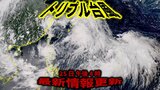 トリプル台風→ダブル台風に【台風最新情報・午後4時更新】台風7号は「熱帯低気圧」に変わる 8号は沖縄接近へ…その後ウロウロ迷走? 9号は発達しながら北上も少しづつ東へ 今後の進路は? 【雨風シミュレーション】|TBS NEWS DIG