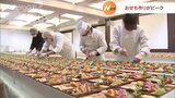 新年迎える準備着々 おせち作りがピーク 少人数用が人気 | 富山のニュース|天気・防災|チューリップテレビ