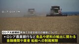 アメリカが発表したロシア・ウクライナ合意の黒海での安全航行確保 ロシア側は発効に条件|TBS NEWS DIG