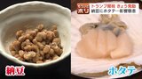 トランプ関税発動で納豆にホタテ…世界に誇る北海道産食品や自動車部品も 輸出の機運に水を差す「世界不況が一番怖い」 | 北海道のニュース|HBC北海道放送