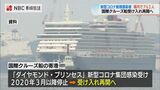 国交省“クルーズ船再開へ” コロナ前全国3位の長崎県「地元活性化のため 安全な受け入れ体制を整えたい」 | 長崎のニュース | 天気 | NBC長崎放送