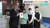 新潟市の総合建設コンサルタント会社 小児がん経験者の支援団体に寄付金|TBS NEWS DIG