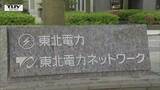 東北電力 家庭向け規制料金「来月からの値上げ困難」 | 山形のニュース│TUYテレビユー山形