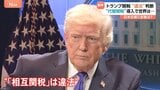 トランプ関税「違法」判断も…トランプ大統領はすぐさま新たな関税の導入発表、税率も引き上げ　日本企業は“戦略練り直し”か|TBS NEWS DIG