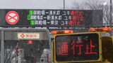 【大雪情報】6日朝までに25センチの降雪予想　東名・新東名で通行止め　JR御殿場線・身延線にも影響|TBS NEWS DIG