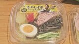 大分県産完熟かぼす使用の「冷やし中華」完成　イオン九州全店で29日から販売|TBS NEWS DIG