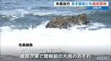 台風6号 沖縄本島地方はあす昼前に暴風警報の可能性 | 沖縄のニュース|RBC 琉球放送