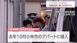 アパートに侵入し 20代女性を包丁で複数回刺した殺人未遂の罪　小林市の無職の男(23)に拘禁刑7年の判決|TBS NEWS DIG