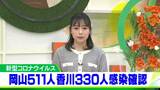 10日の新型コロナ 岡山県で511人 香川県で330人が新たに感染確認|TBS NEWS DIG
