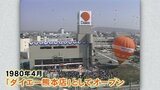 さよなら「イオン熊本中央店」オープン初日の大行列・熱狂の優勝セール・シネコン誕生…1980年「ダイエー熊本店」時代から44年を振り返る | 熊本のニュース|RKK NEWS|RKK熊本放送