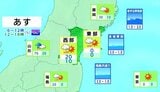 【9日宮城の天気】概ね晴れや曇り・西寄りの強風に警戒・注意 tbc気象台(8日午後4時10分時点) | 宮城のニュース│tbc NEWS│tbc東北放送
