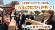 「百年の始まりを担ぐ」十和田市秋まつりに真新しい神輿が初出陣　十和田市『一二三會』【わっち!!中継】　|　青森のニュース│ATV NEWS│青森テレビ