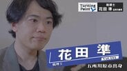 「こっちは敵で、あっちは味方…」大きなミスも経験　国税調査官から納税者に寄り添う税理士へ　花田準のターニングポイント　|　青森のニュース│ATV NEWS│青森テレビ