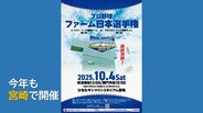 「プロ野球ファーム日本選手権」今年も宮崎市で開催 10月4日にサンマリンスタジアム宮崎 | MRTニュース | MRT宮崎放送