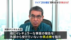 マイナンバーの公金受取口座誤登録　2月にデジ庁が把握も、情報共有なされず| TBS CROSS DIG with Bloomberg