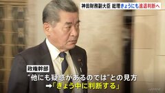 神田財務副大臣の“進退”　岸田総理はきょうにも判断へ| TBS CROSS DIG with Bloomberg