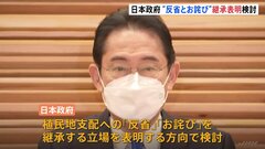徴用工問題　日本政府“反省とお詫び”継承表明を検討| TBS CROSS DIG with Bloomberg