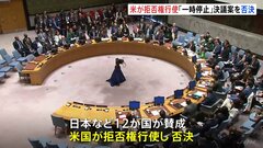 国連安保理緊急会合　中東戦闘「一時停止」求める決議案は米が拒否権行使し否決| TBS CROSS DIG with Bloomberg