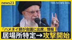 【米・イラン攻撃】続く両者の攻撃 「躊躇なく徹底的に追跡し殺害する」トランプ政権が見せる強い姿勢…影響は私たちの身近にも【news23】| TBS CROSS DIG with Bloomberg