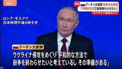 プーチン大統領「平和的な方法で紛争を終わらせたい」 ウクライナ侵攻めぐり　恒例の年末大記者会見| TBS CROSS DIG with Bloomberg