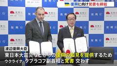 ウクライナ復興に向け覚書を締結　東日本大震災からの復興の知見を提供　ウクライナ副首相が総理官邸訪問も| TBS CROSS DIG with Bloomberg