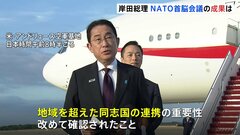 岸田総理 NATO首脳会議を終えドイツへ出発 アメリカだけでなくヨーロッパの同志国の関与がカギ| TBS CROSS DIG with Bloomberg