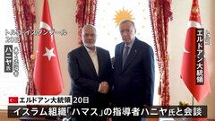 トルコ・エルドアン大統領がハマス指導者ハニヤ氏と会談、イスラエルを非難| TBS CROSS DIG with Bloomberg