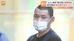 「償うことができないことをした。極刑を望みます」“ルフィ”強盗事件の実行役リーダーに無期懲役の判決　東京・狛江市など6つの事件に関与　東京地裁立川支部|TBS NEWS DIG