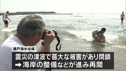 福島・浪江町の請戸海水浴場で16年ぶりの海開き　東日本大震災の津波で大きな被害　遊泳期間は今月9日まで|TBS NEWS DIG