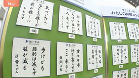 575に世相を反映→『古々々米　待てど暮らせど　〇〇〇〇〇』？…恒例“サラ川柳”発表　『物価高　〇〇〇〇〇〇の　午後6時』|TBS NEWS DIG