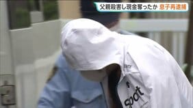 父親を殺害し1200万円奪ったか　遺体遺棄の罪で起訴の46歳男を強盗殺人容疑で再逮捕　一部を借金返済にあてたか　宮城・松島町|TBS NEWS DIG