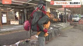 冬山で年越し 八ヶ岳連峰に登山者が続々「ご来光が見られたら」|TBS NEWS DIG