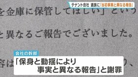 「保身と動揺により事実と異なる報告した」イオンモール爆発事故　従業員遺族に「ハビタ」幹部が再び謝罪　2026年熊本地震|TBS NEWS DIG